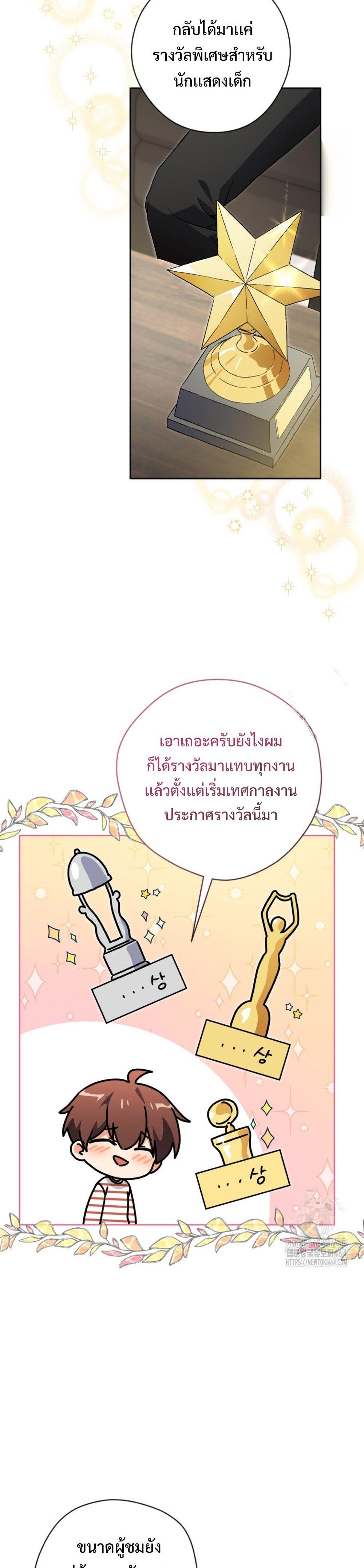 This Life Starts as a Child Actor ตอนที่ 58 22
