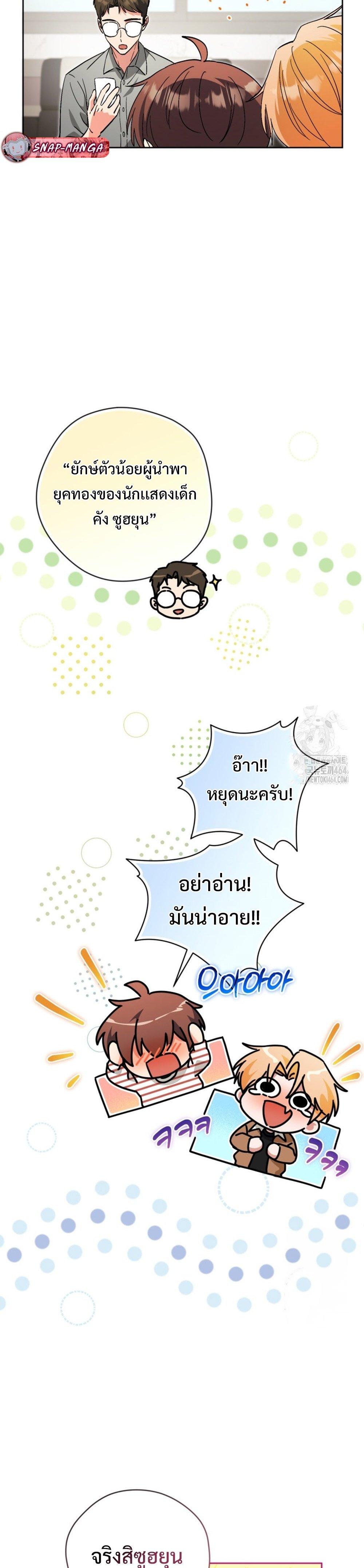 This Life Starts as a Child Actor ตอนที่ 58 26