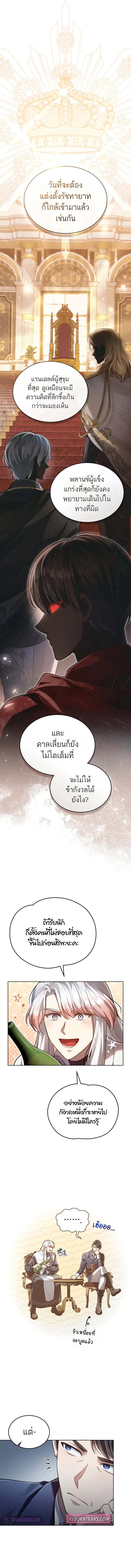 Reborn as the Enemy Prince ตอนที่ 49 5