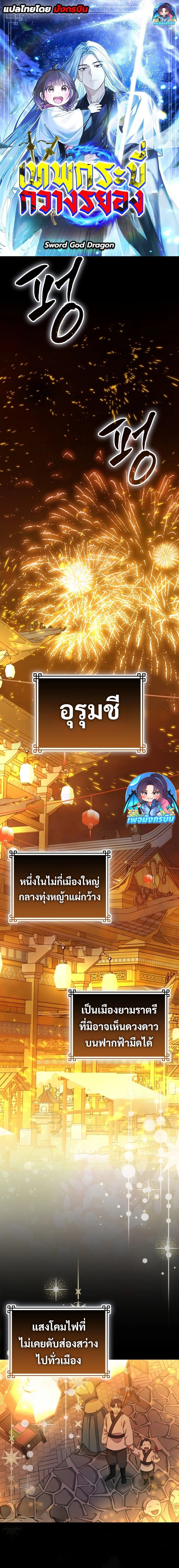 Sword God Dragon ตอนที่ 4 1