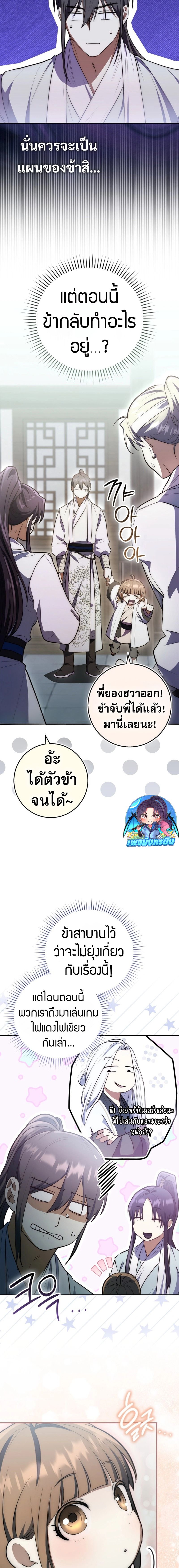Sword God Dragon ตอนที่ 4 7