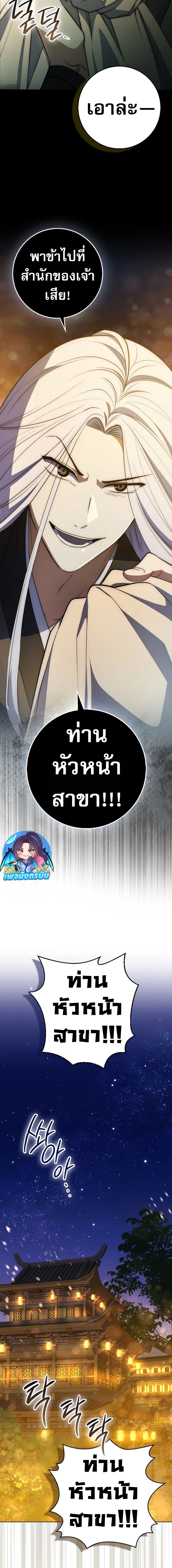 Sword God Dragon ตอนที่ 4 15