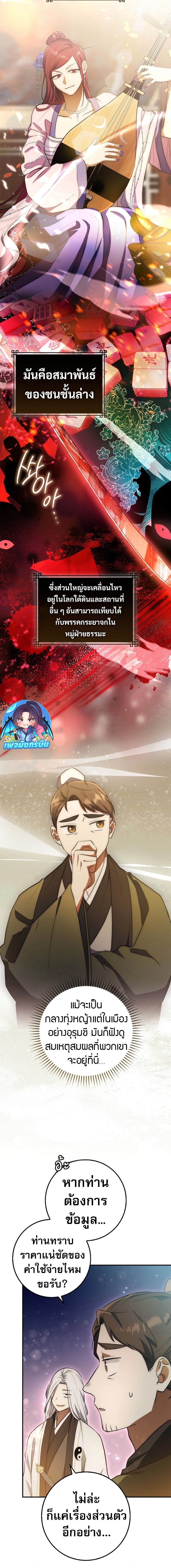 Sword God Dragon ตอนที่ 4 13