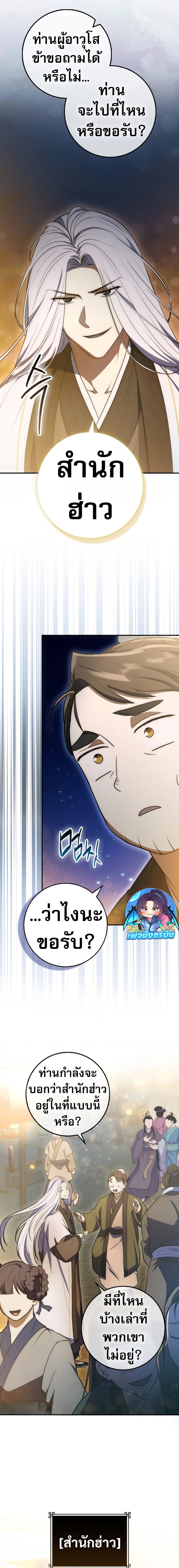 Sword God Dragon ตอนที่ 4 12