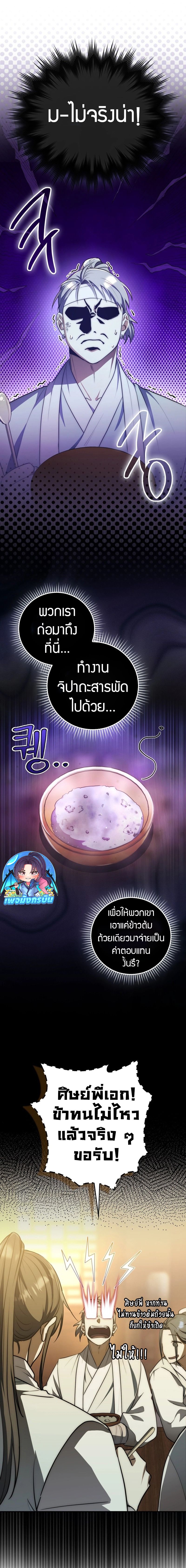 Sword God Dragon ตอนที่ 4 3