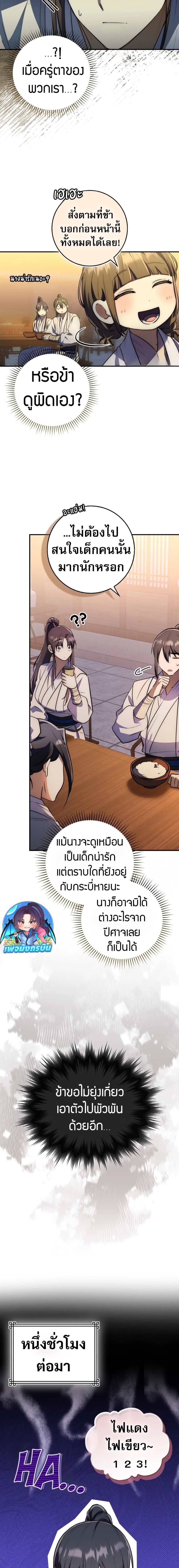 Sword God Dragon ตอนที่ 4 6