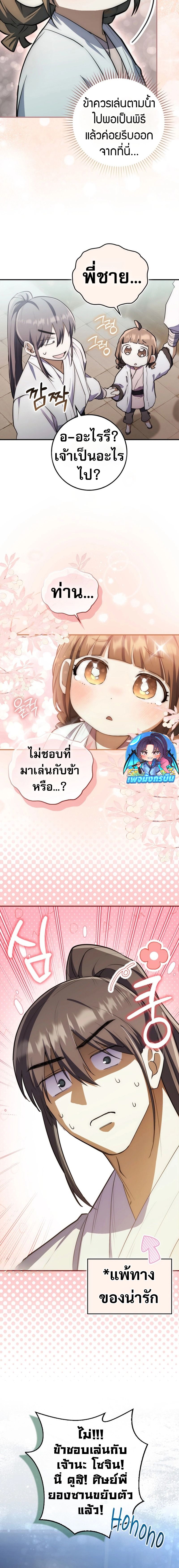 Sword God Dragon ตอนที่ 4 8