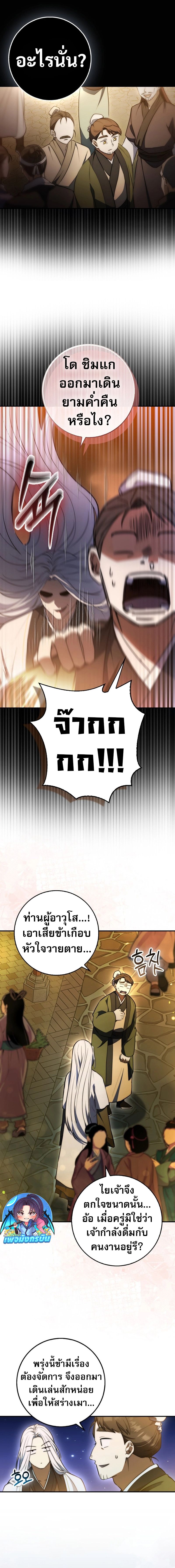 Sword God Dragon ตอนที่ 4 11