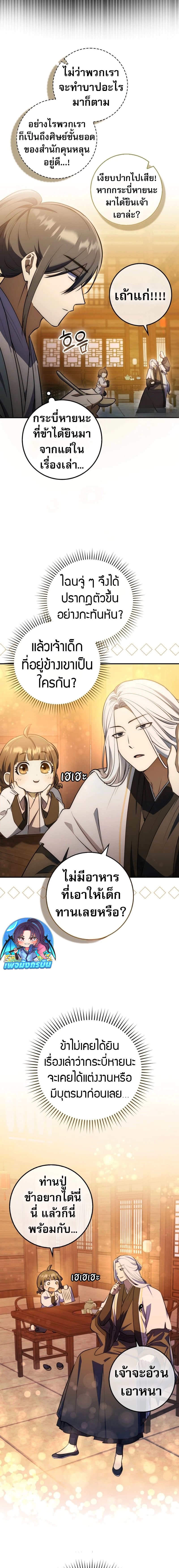 Sword God Dragon ตอนที่ 4 4