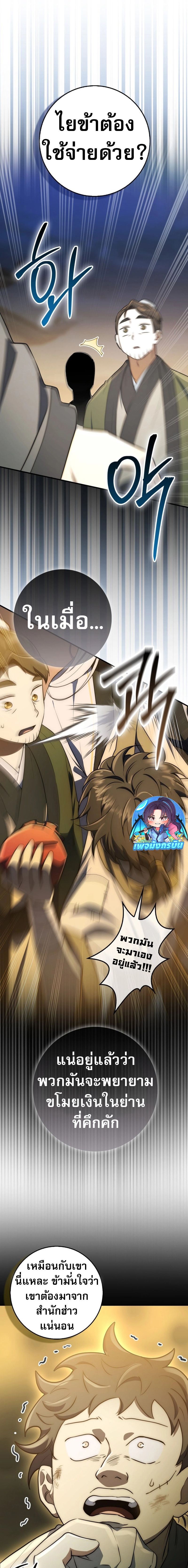 Sword God Dragon ตอนที่ 4 14