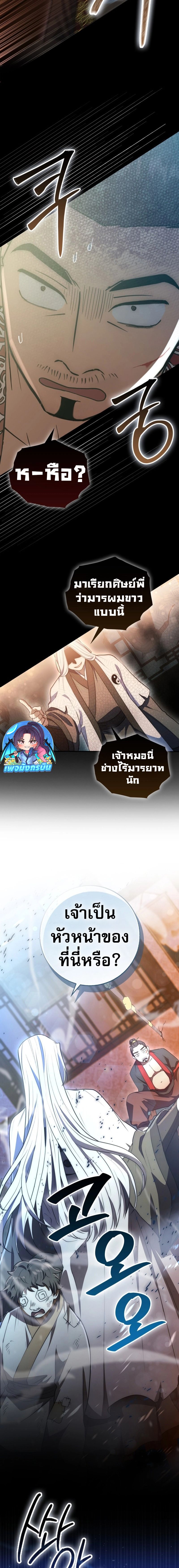 Sword God Dragon ตอนที่ 4 18