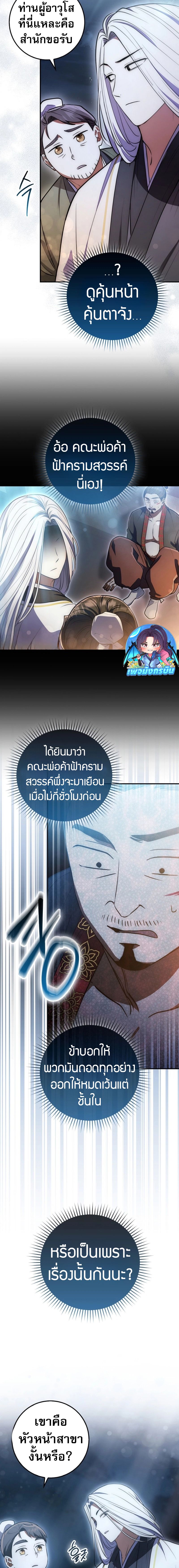 Sword God Dragon ตอนที่ 4 20