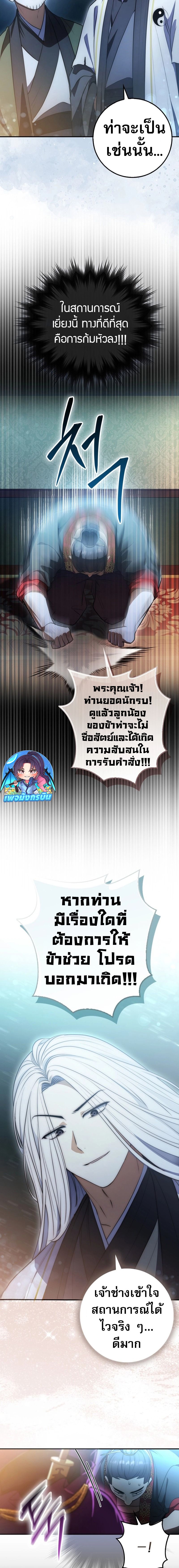 Sword God Dragon ตอนที่ 4 21