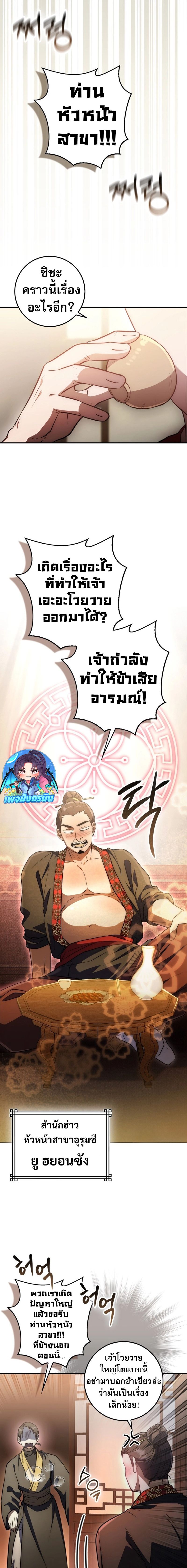 Sword God Dragon ตอนที่ 4 16
