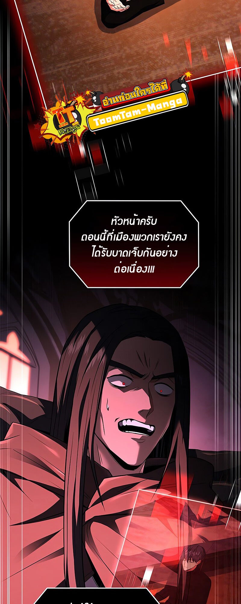 Return of the Frozen Player ตอนที่ 145 4