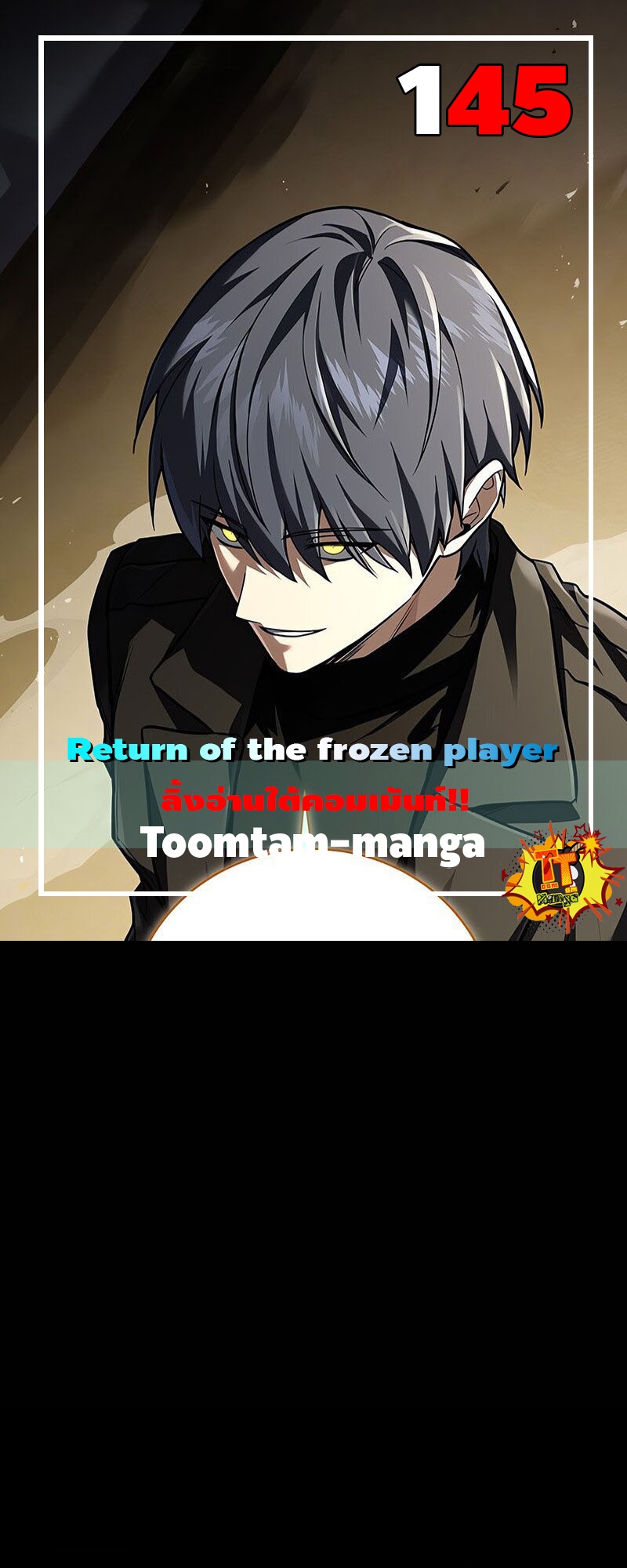 Return of the Frozen Player ตอนที่ 145 1