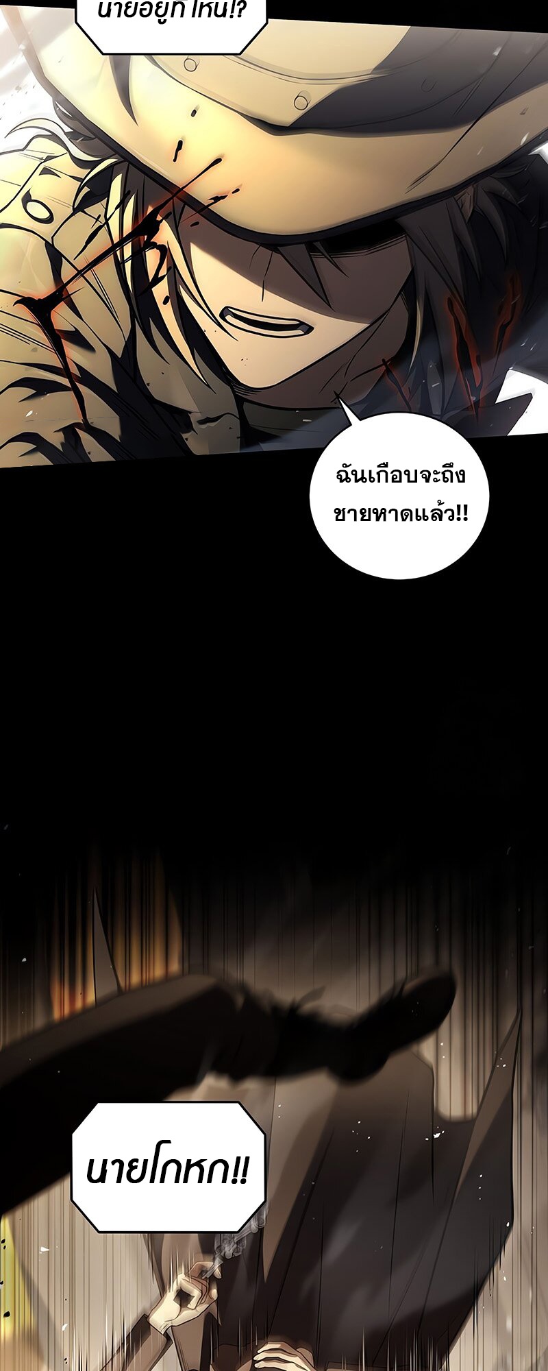 Return of the Frozen Player ตอนที่ 145 15