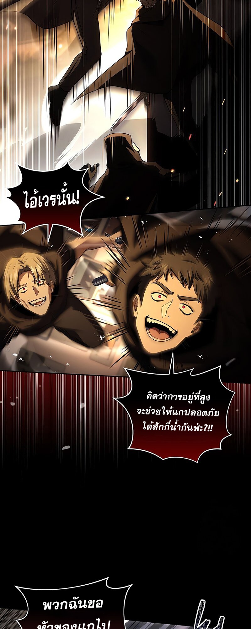Return of the Frozen Player ตอนที่ 145 9