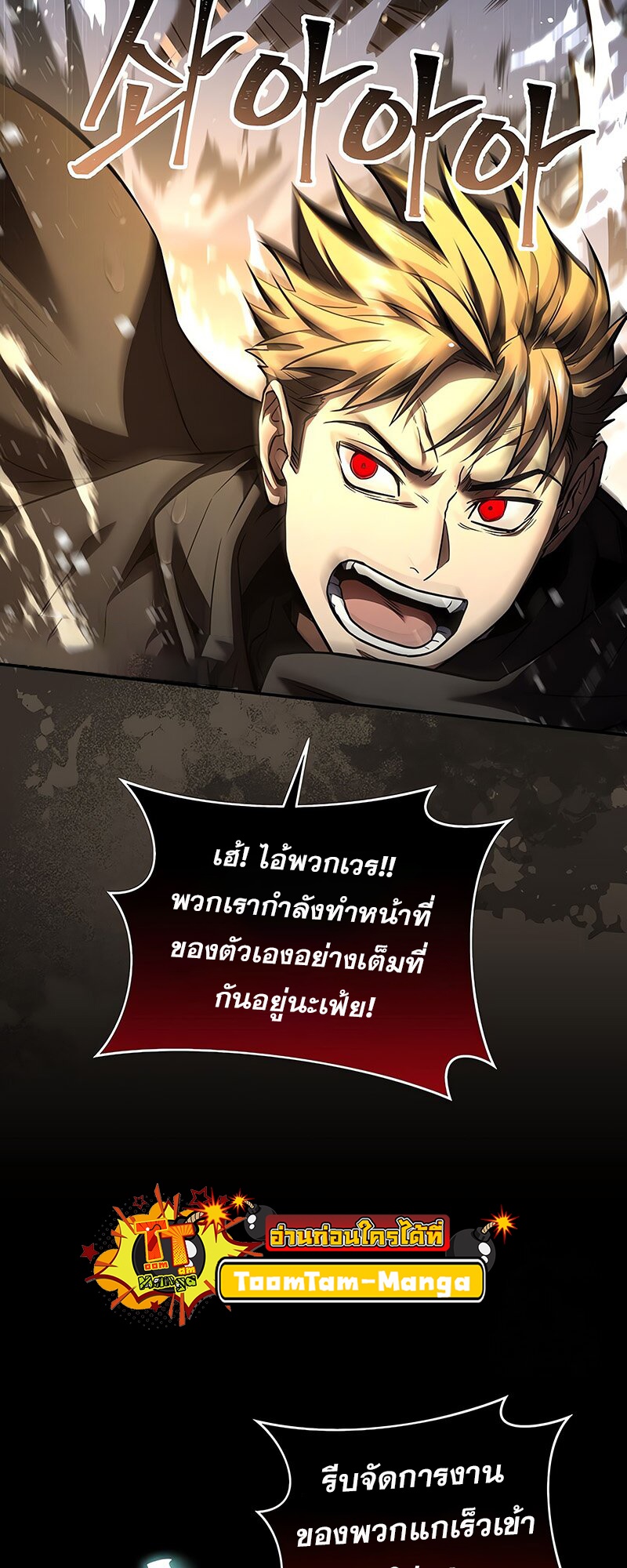 Return of the Frozen Player ตอนที่ 145 24