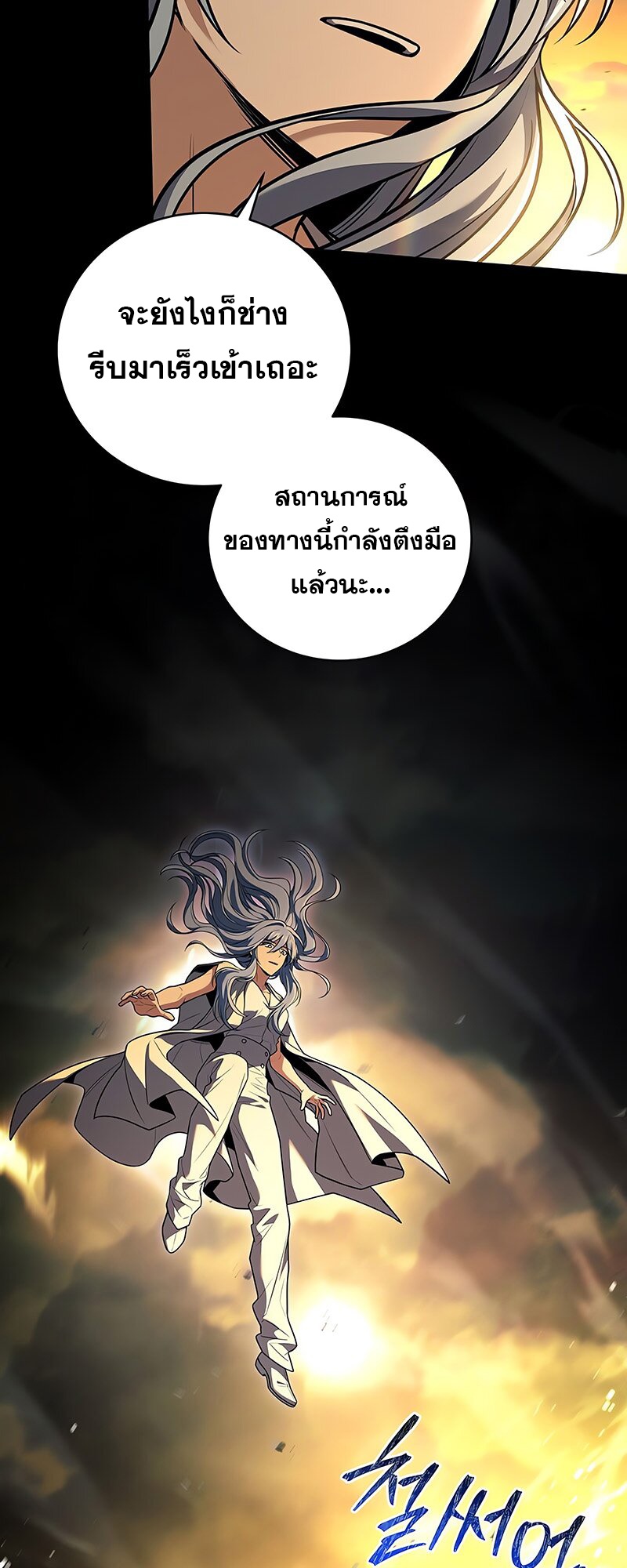 Return of the Frozen Player ตอนที่ 145 18