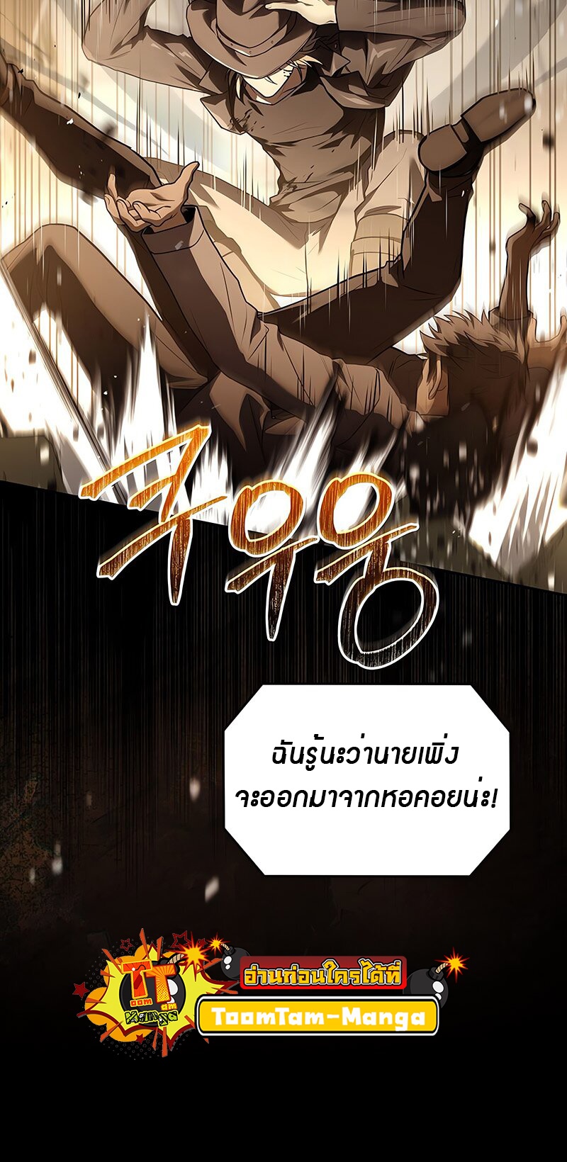 Return of the Frozen Player ตอนที่ 145 16
