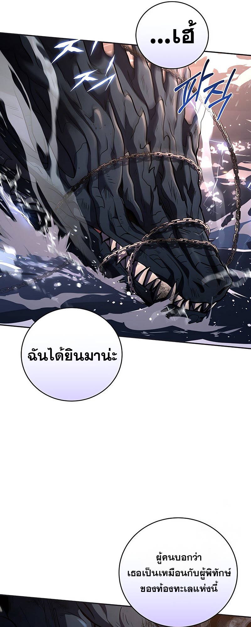 Return of the Frozen Player ตอนที่ 145 32