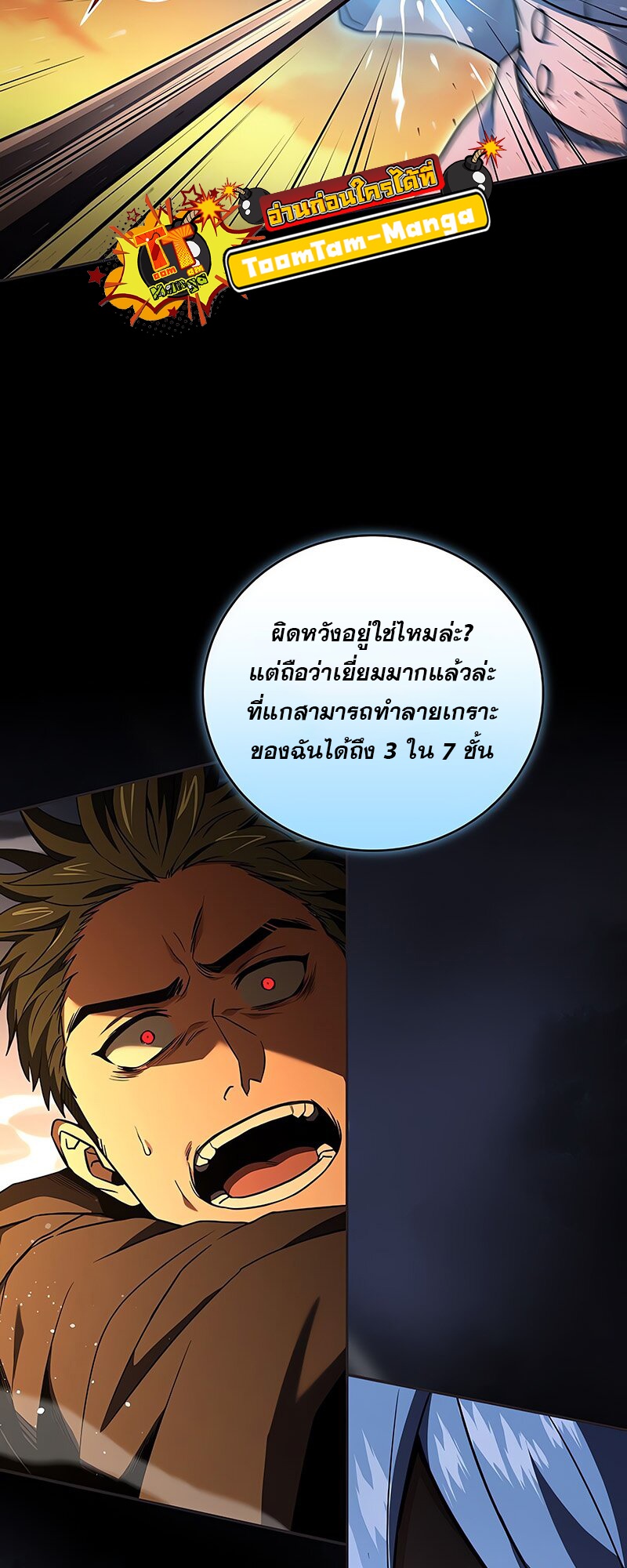 Return of the Frozen Player ตอนที่ 145 39