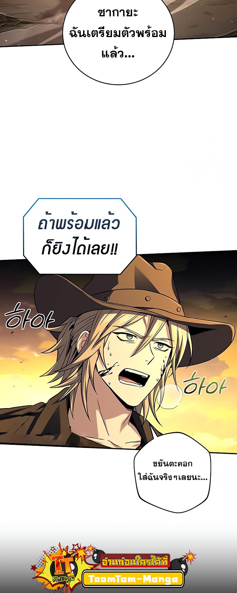 Return of the Frozen Player ตอนที่ 145 43
