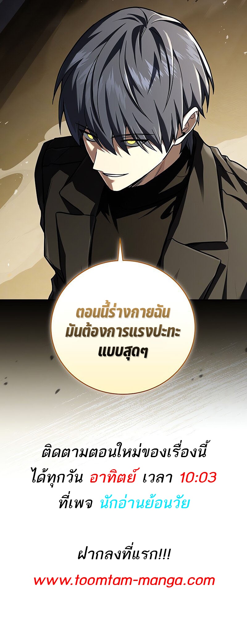 Return of the Frozen Player ตอนที่ 145 55