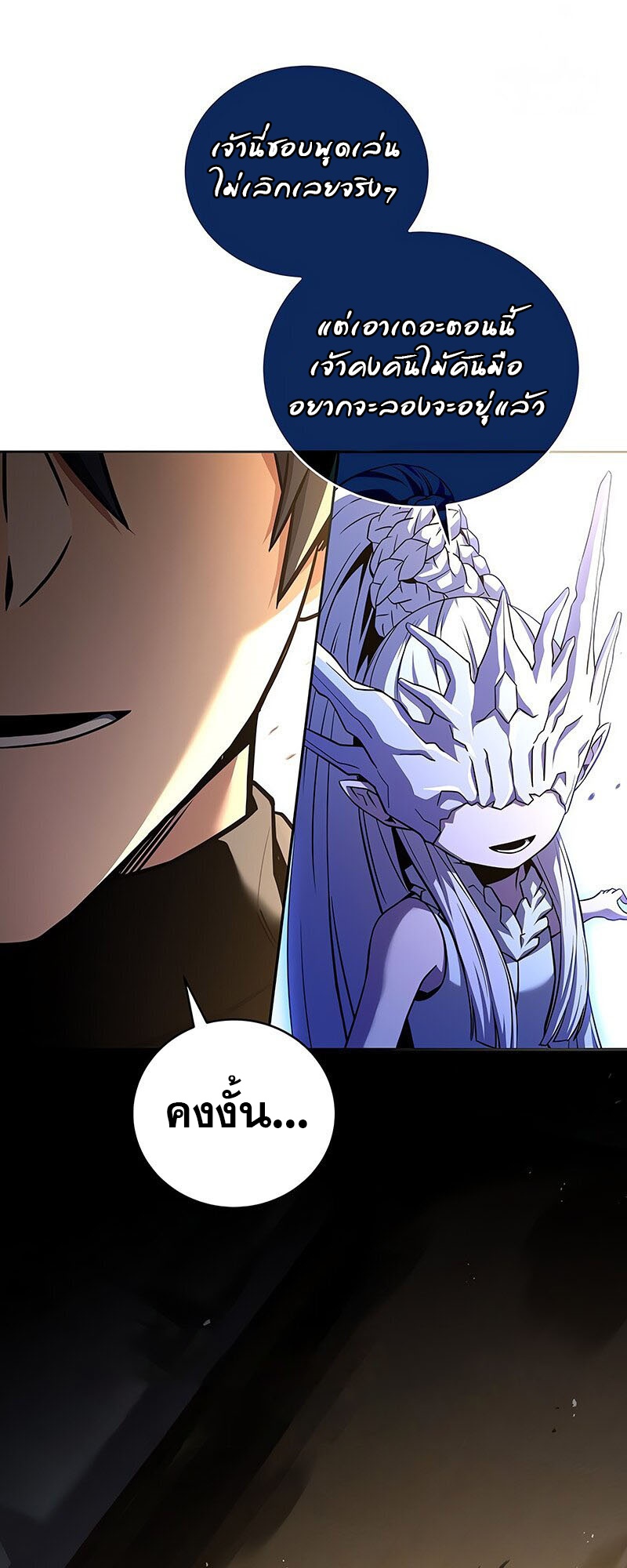 Return of the Frozen Player ตอนที่ 145 54