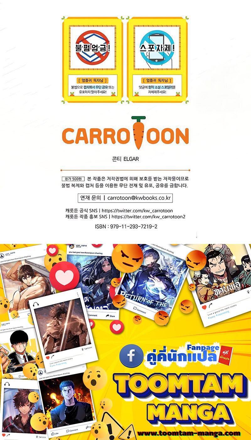 Return of the Frozen Player ตอนที่ 145 56