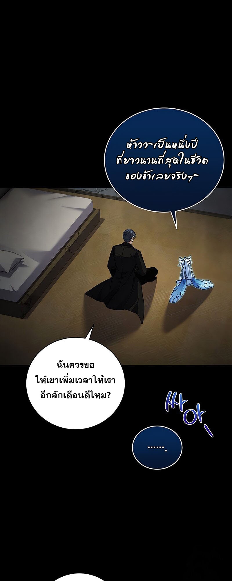 Return of the Frozen Player ตอนที่ 145 52