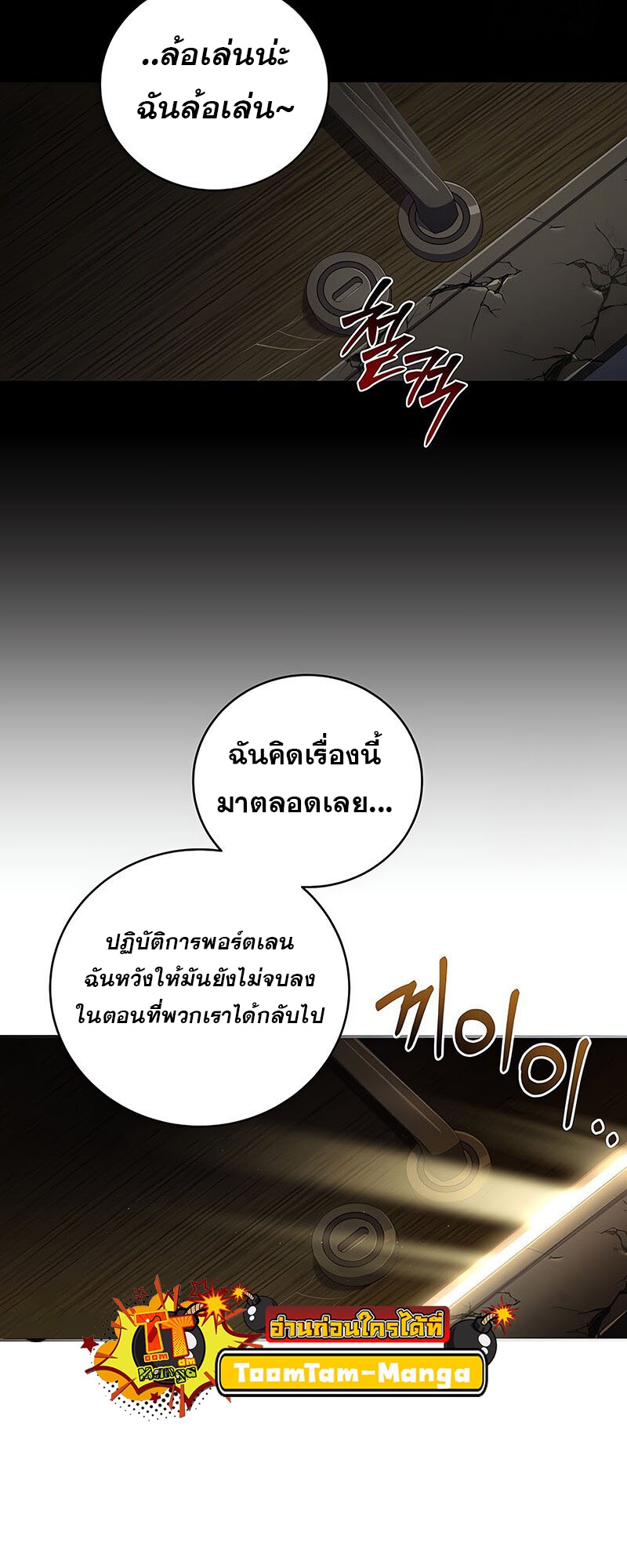 Return of the Frozen Player ตอนที่ 145 53