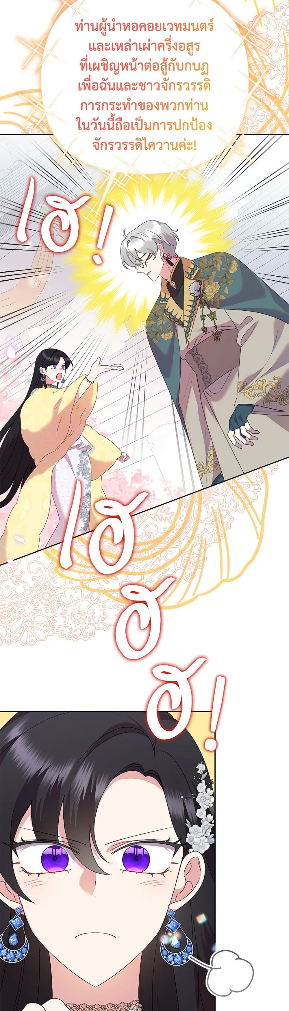 Today the Villainess Has Fun Again ตอนที่ 96 7