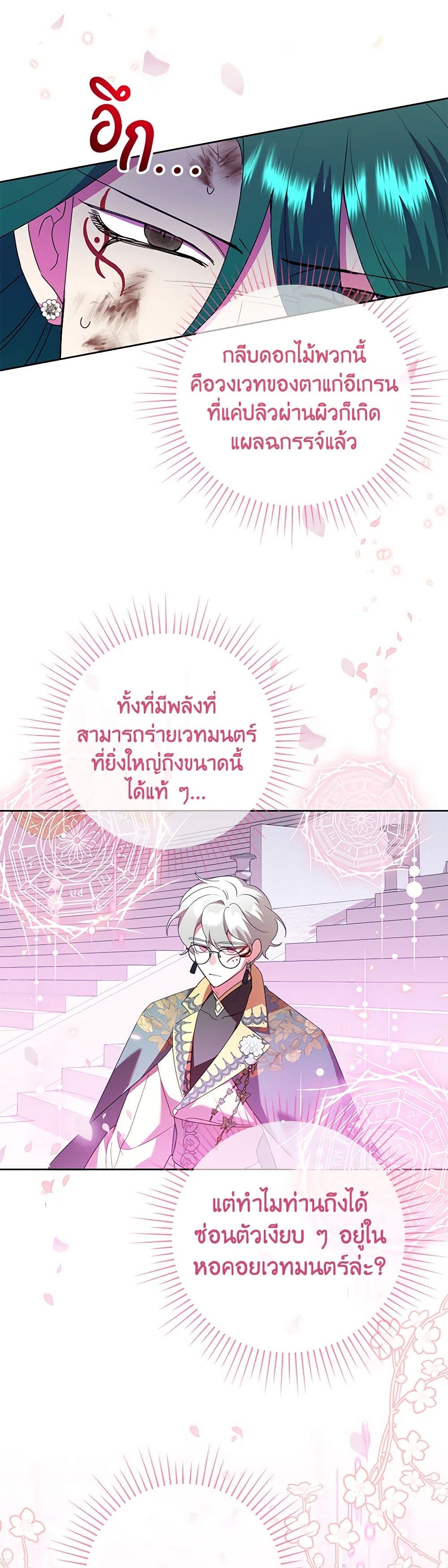 Today the Villainess Has Fun Again ตอนที่ 96 3