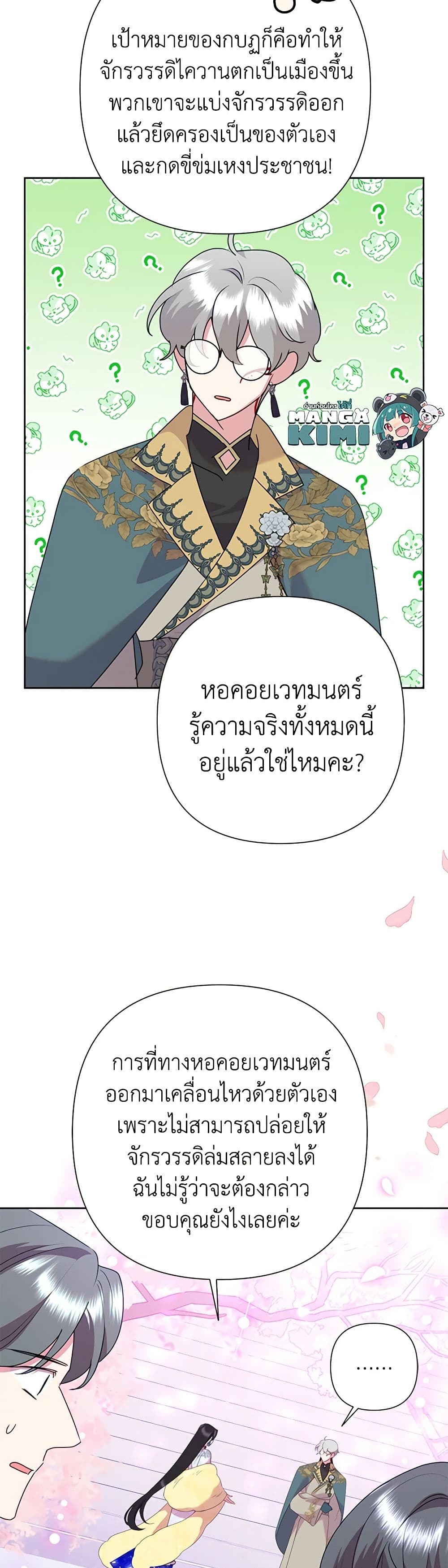 Today the Villainess Has Fun Again ตอนที่ 96 5
