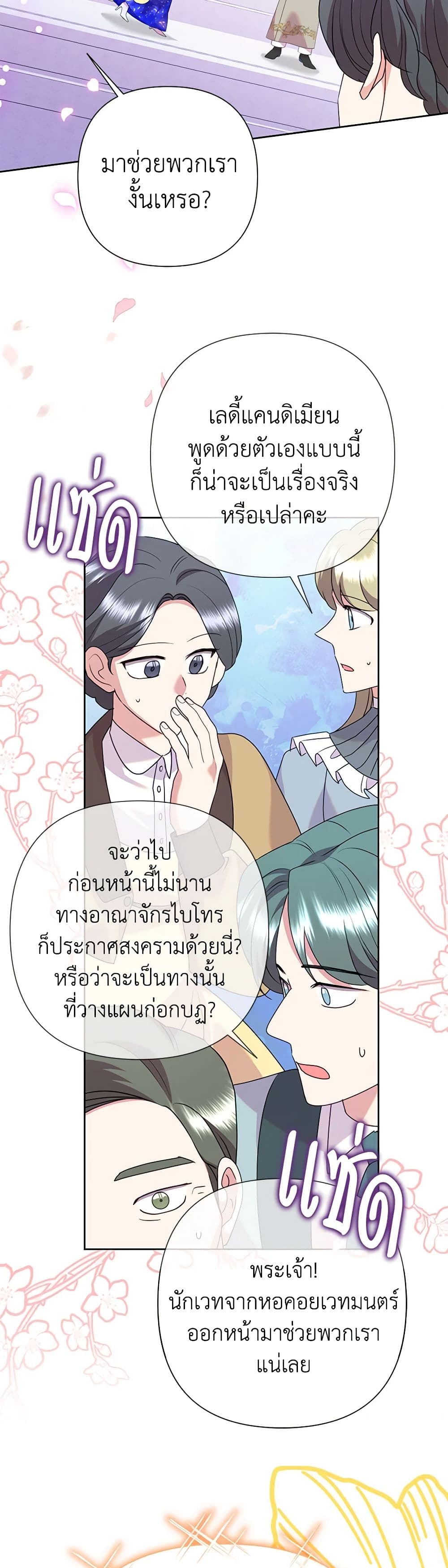 Today the Villainess Has Fun Again ตอนที่ 96 6