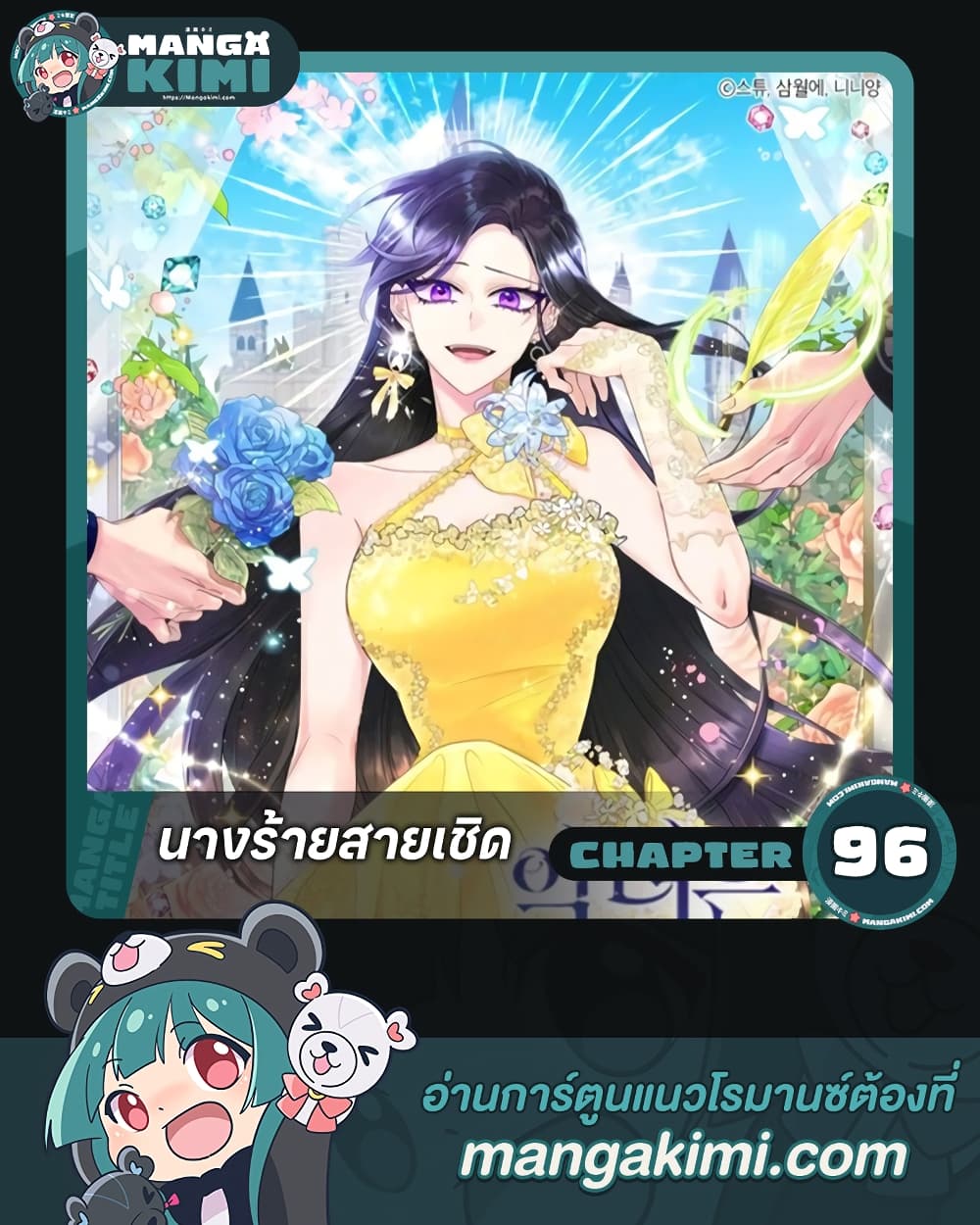 Today the Villainess Has Fun Again ตอนที่ 96 1