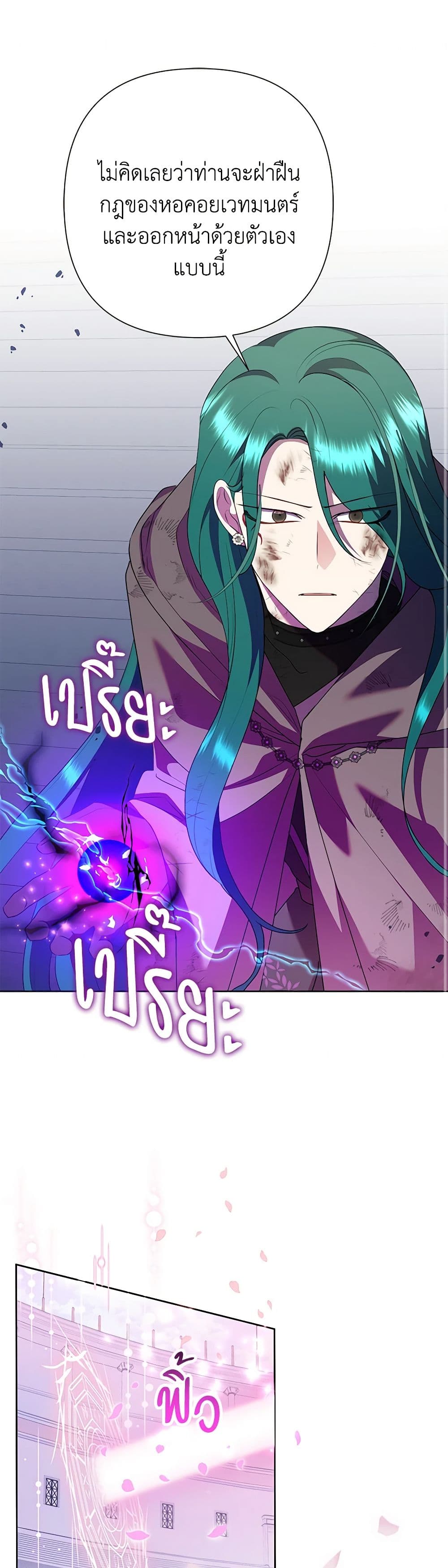 Today the Villainess Has Fun Again ตอนที่ 96 2