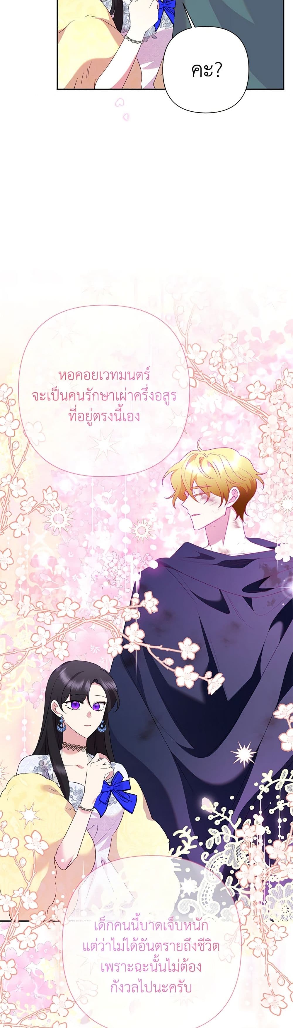 Today the Villainess Has Fun Again ตอนที่ 96 9