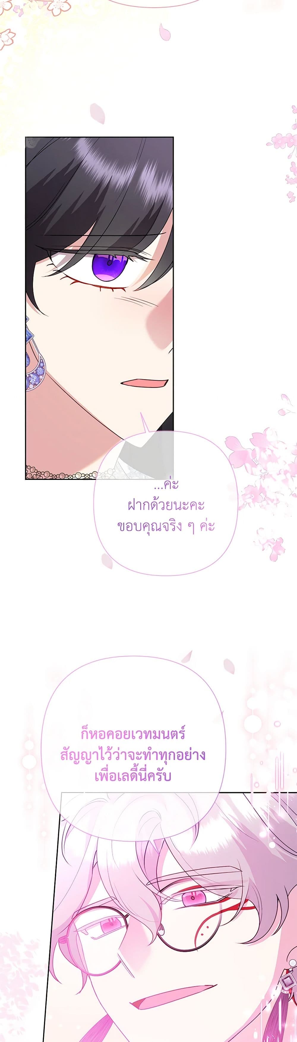 Today the Villainess Has Fun Again ตอนที่ 96 10