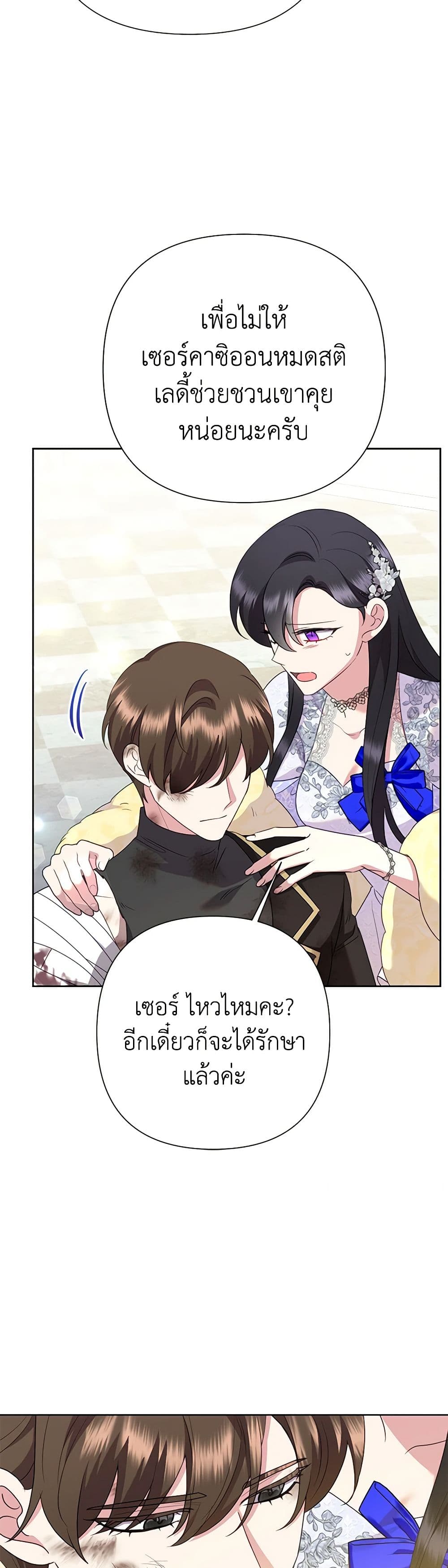 Today the Villainess Has Fun Again ตอนที่ 96 15
