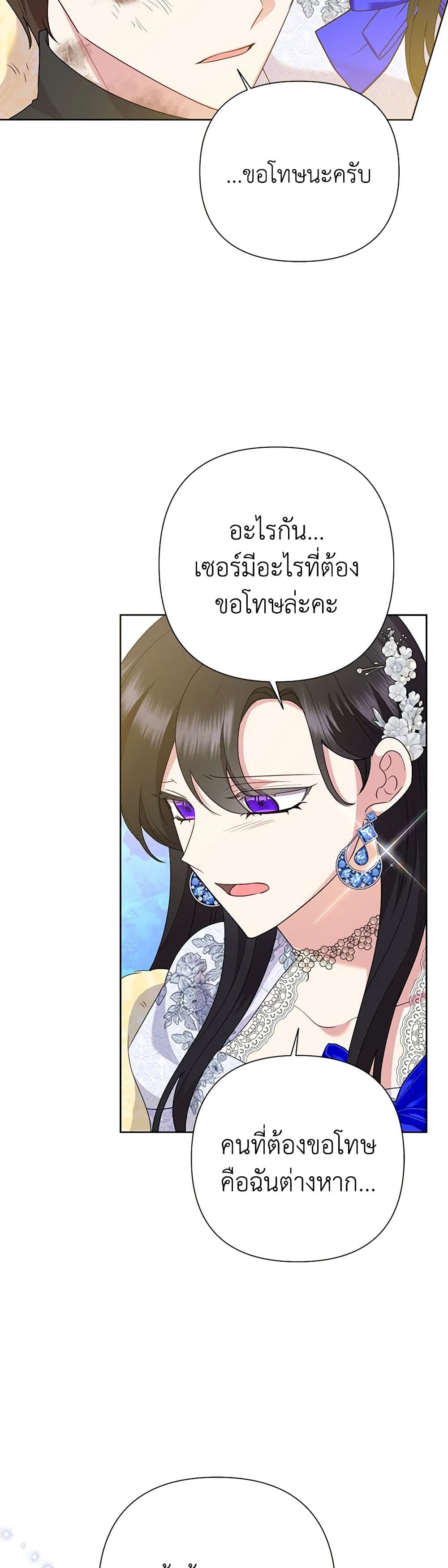 Today the Villainess Has Fun Again ตอนที่ 96 16