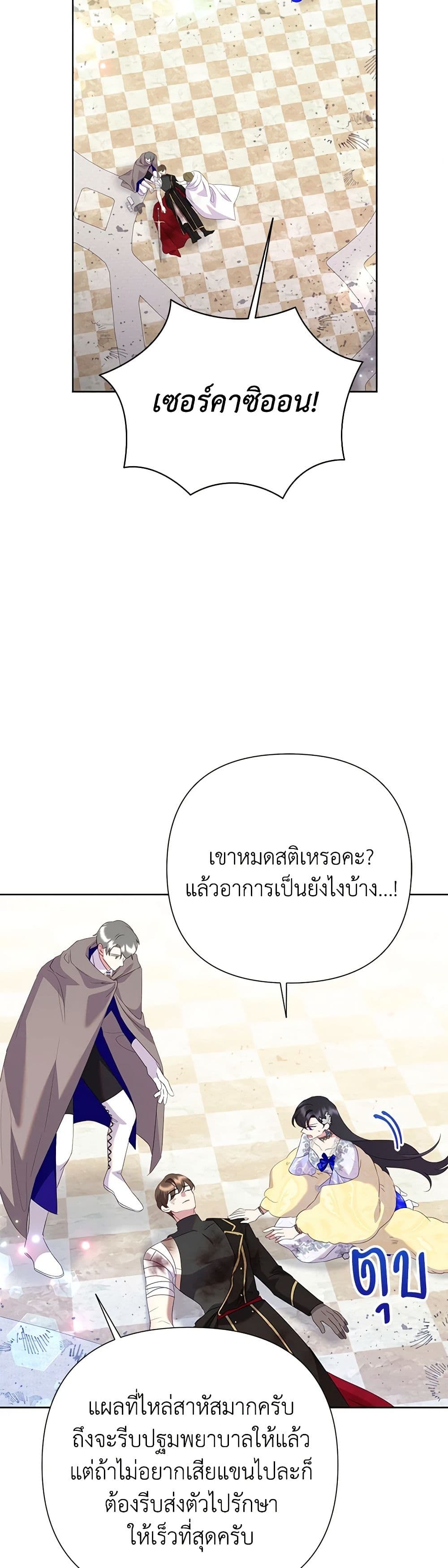 Today the Villainess Has Fun Again ตอนที่ 96 14