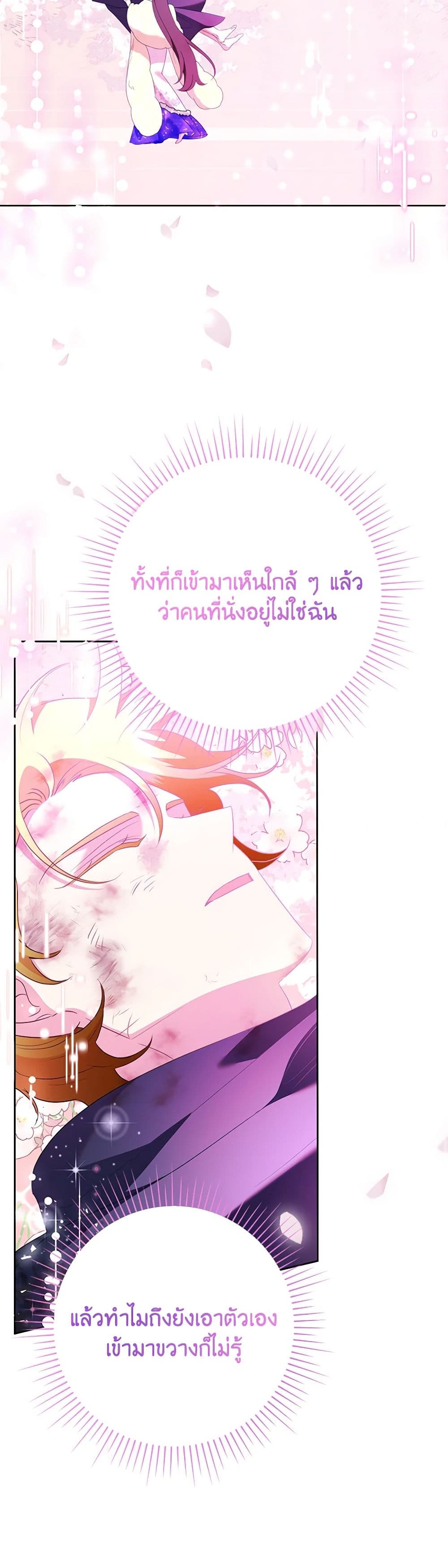 Today the Villainess Has Fun Again ตอนที่ 96 12