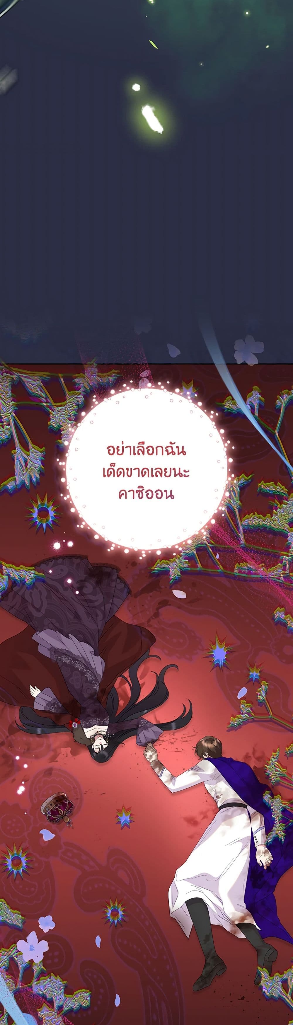 Today the Villainess Has Fun Again ตอนที่ 96 28