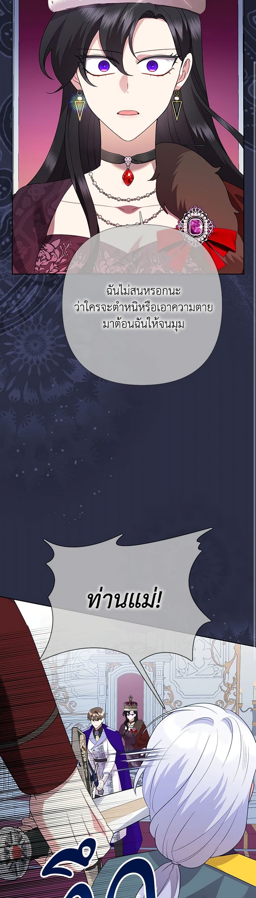 Today the Villainess Has Fun Again ตอนที่ 96 23