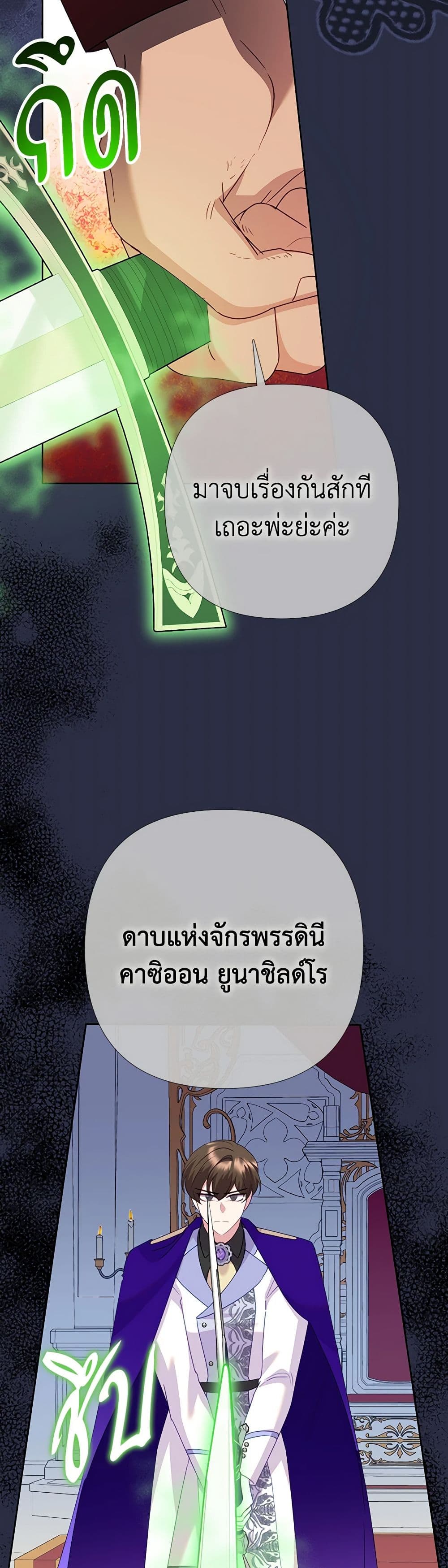 Today the Villainess Has Fun Again ตอนที่ 96 26
