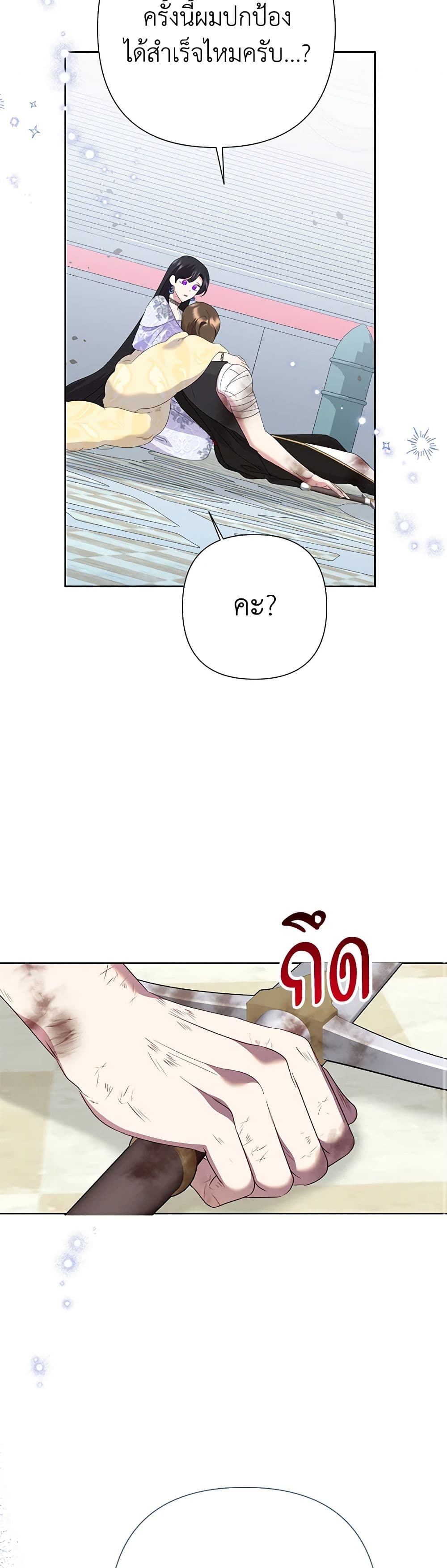 Today the Villainess Has Fun Again ตอนที่ 96 17