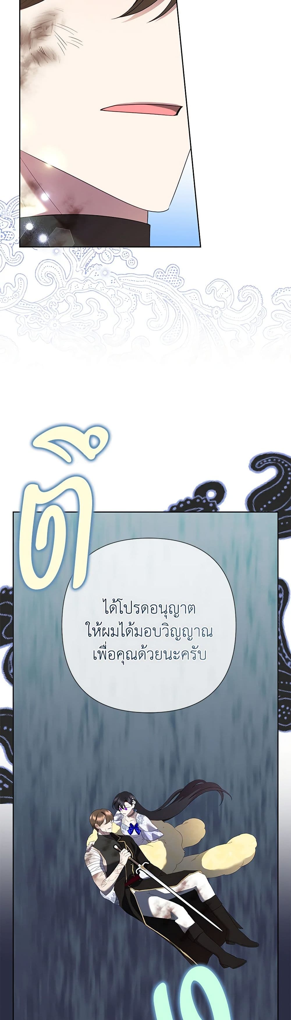 Today the Villainess Has Fun Again ตอนที่ 96 19